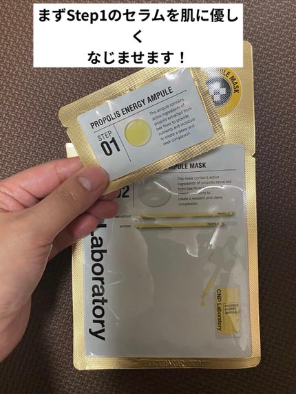 プロポリス エナジーアンプル マスク(5枚入)/CNP Laboratory/シートマスク・パックを使ったクチコミ(2枚目)