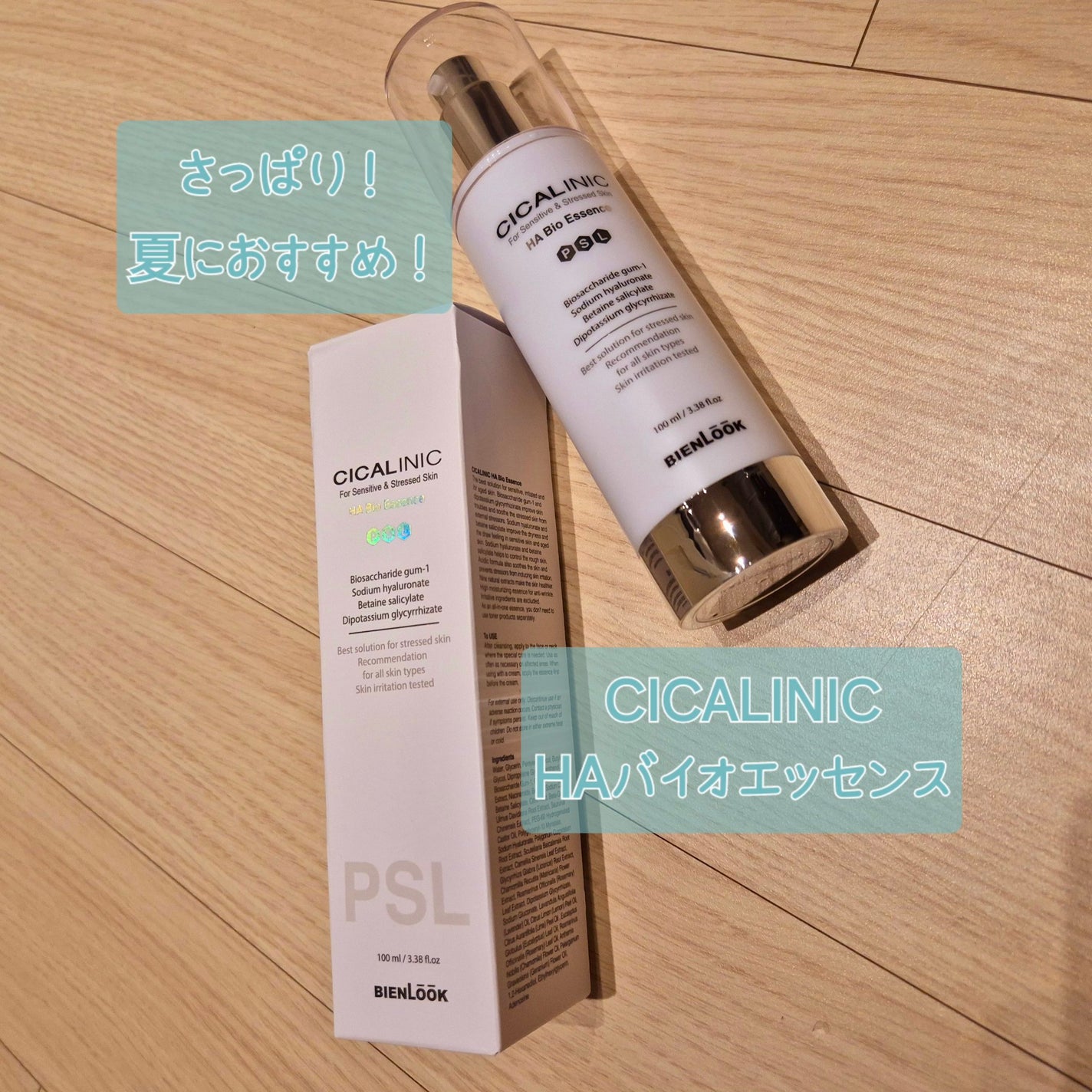 シカリニック HA バイオ エッセンス/CICALINIC/美容液を使ったクチコミ(1枚目)