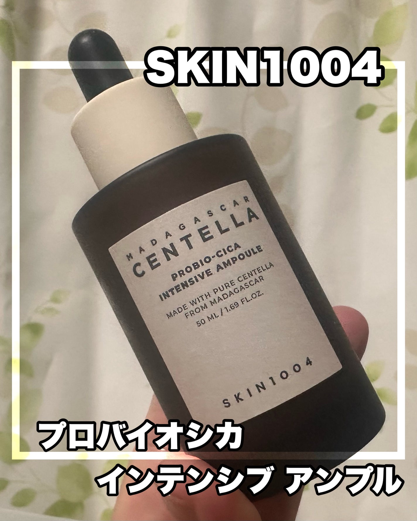 プロバイオシカ インテンシブ アンプル/SKIN1004/美容液を使ったクチコミ(1枚目)