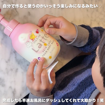 マー&ミー 泡で出てくるボディソープ/マー&ミー ラッテ/ボディソープを使ったクチコミ(4枚目)