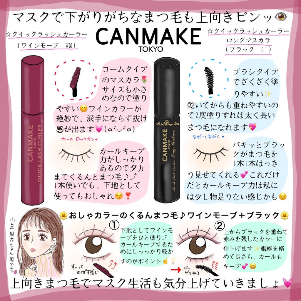 クイックラッシュカーラー/キャンメイク/マスカラ下地を使ったクチコミ(1枚目)