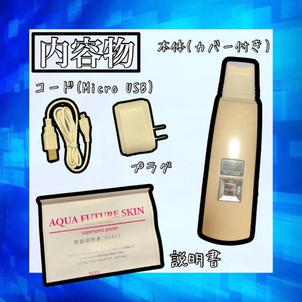 アクアフューチャースキン/アクアフューチャースキン/美顔器・マッサージを使ったクチコミ(2枚目)