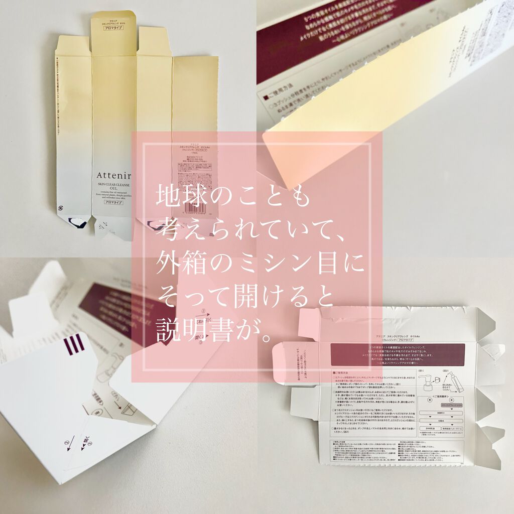 スキンクリア クレンズ オイル アロマタイプ/アテニア/オイルクレンジングを使ったクチコミ(5枚目)