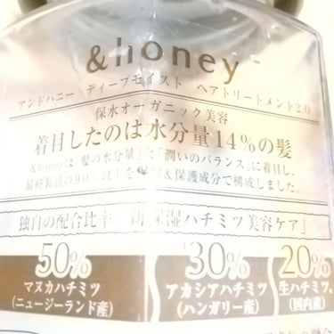 ディープモイスト シャンプー1.0／ヘアトリートメント2.0/&honey/シャンプー・コンディショナーを使ったクチコミ（2枚目）