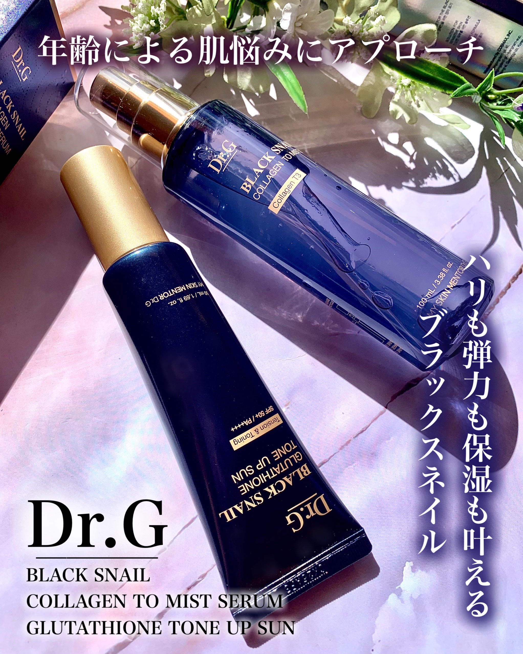 ドクタージー ブラックスネイル コラーゲンミスト/Dr.G/ミスト状化粧水を使ったクチコミ（1枚目）