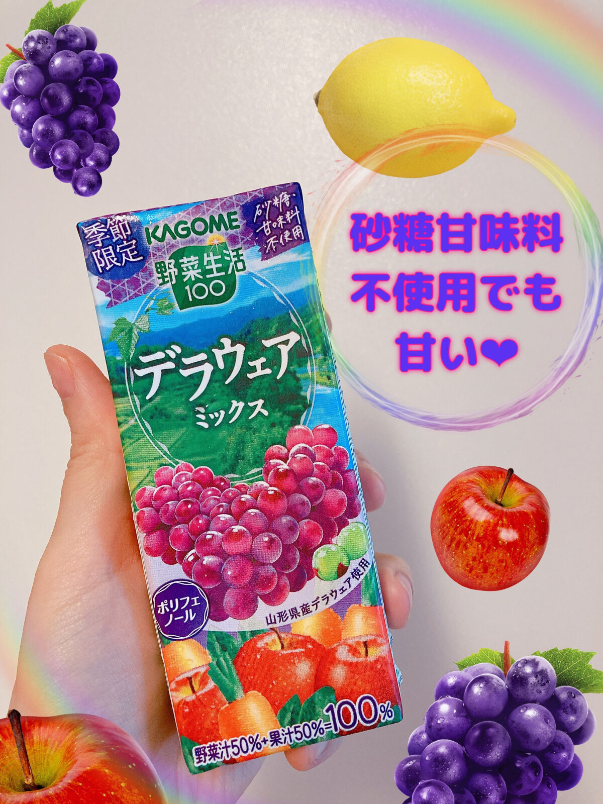 デラウェアミックス/野菜生活１００/野菜ジュースを使ったクチコミ（1枚目）