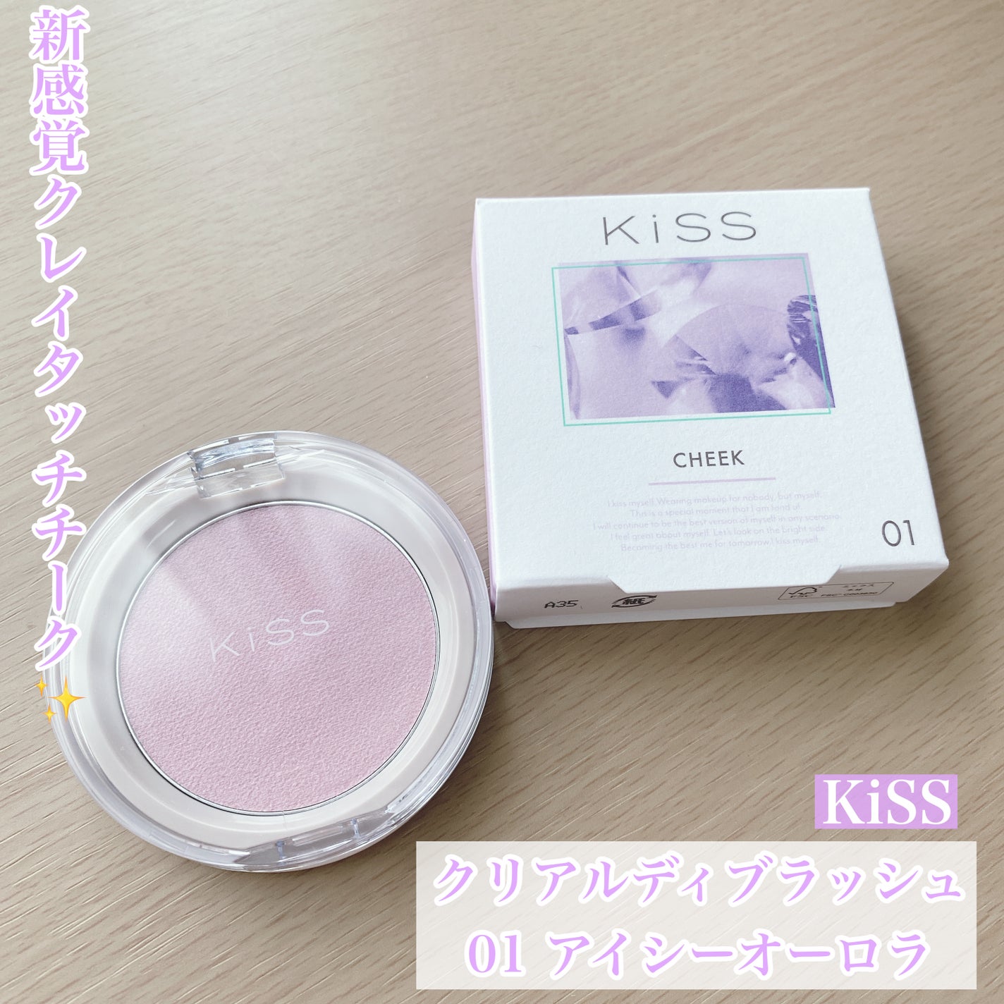 クリアルディ ブラッシュ/KiSS/ジェル・クリームチークを使ったクチコミ(1枚目)