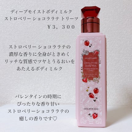 ジルスチュアート ディープモイストボディミルク ストロベリー ショコララテ トリーツ/JILL STUART/ボディミルクを使ったクチコミ(2枚目)