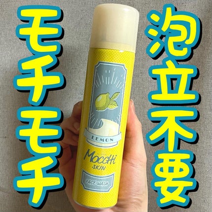 モッチスキン吸着泡洗顔FL(レモン)/MoccHi SKIN/泡洗顔を使ったクチコミ(1枚目)