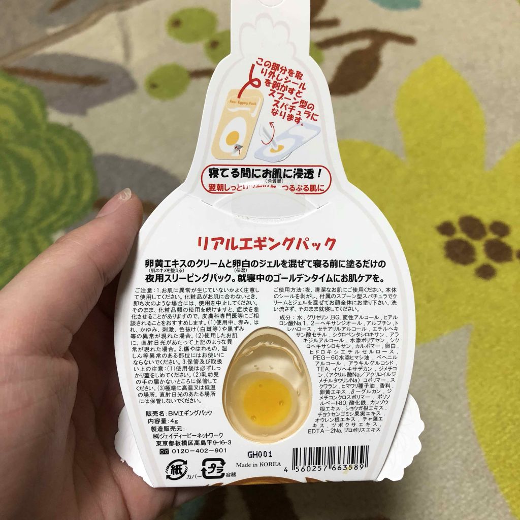 リアルエギングパック/ボディマジック/シートマスク・パックを使ったクチコミ(2枚目)