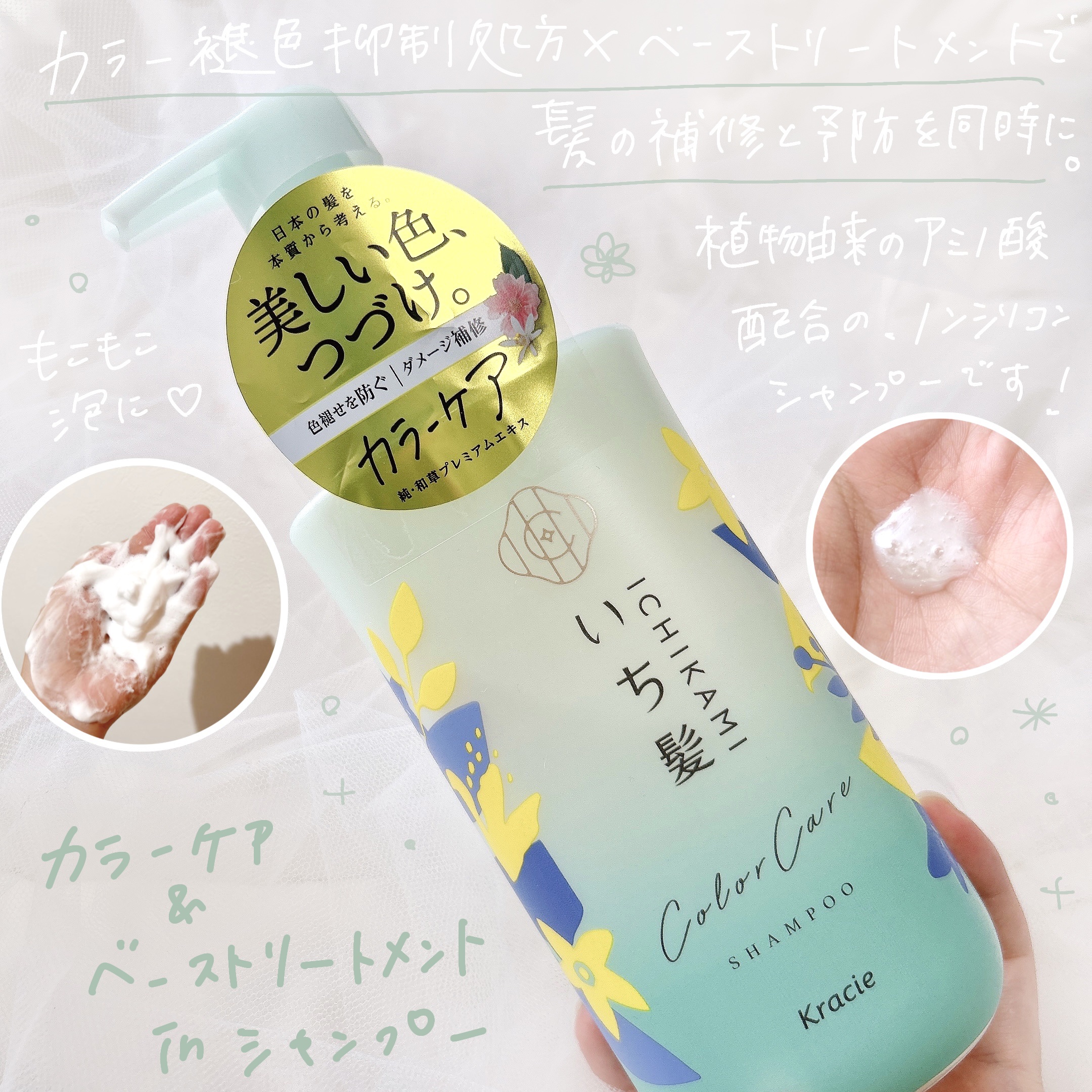 カラーケア&ベーストリートメント in シャンプー/コンディショナー コンディショナー 480g/いち髪/市販シャンプーを使ったクチコミ（2枚目）