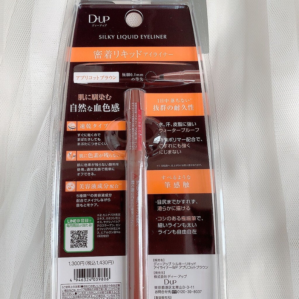 シルキーリキッドアイライナーWP/D-UP/リキッドアイライナーを使ったクチコミ(5枚目)