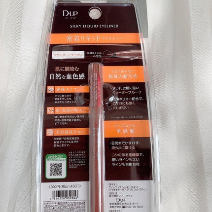 シルキーリキッドアイライナーWP/D-UP/リキッドアイライナーを使ったクチコミ(5枚目)