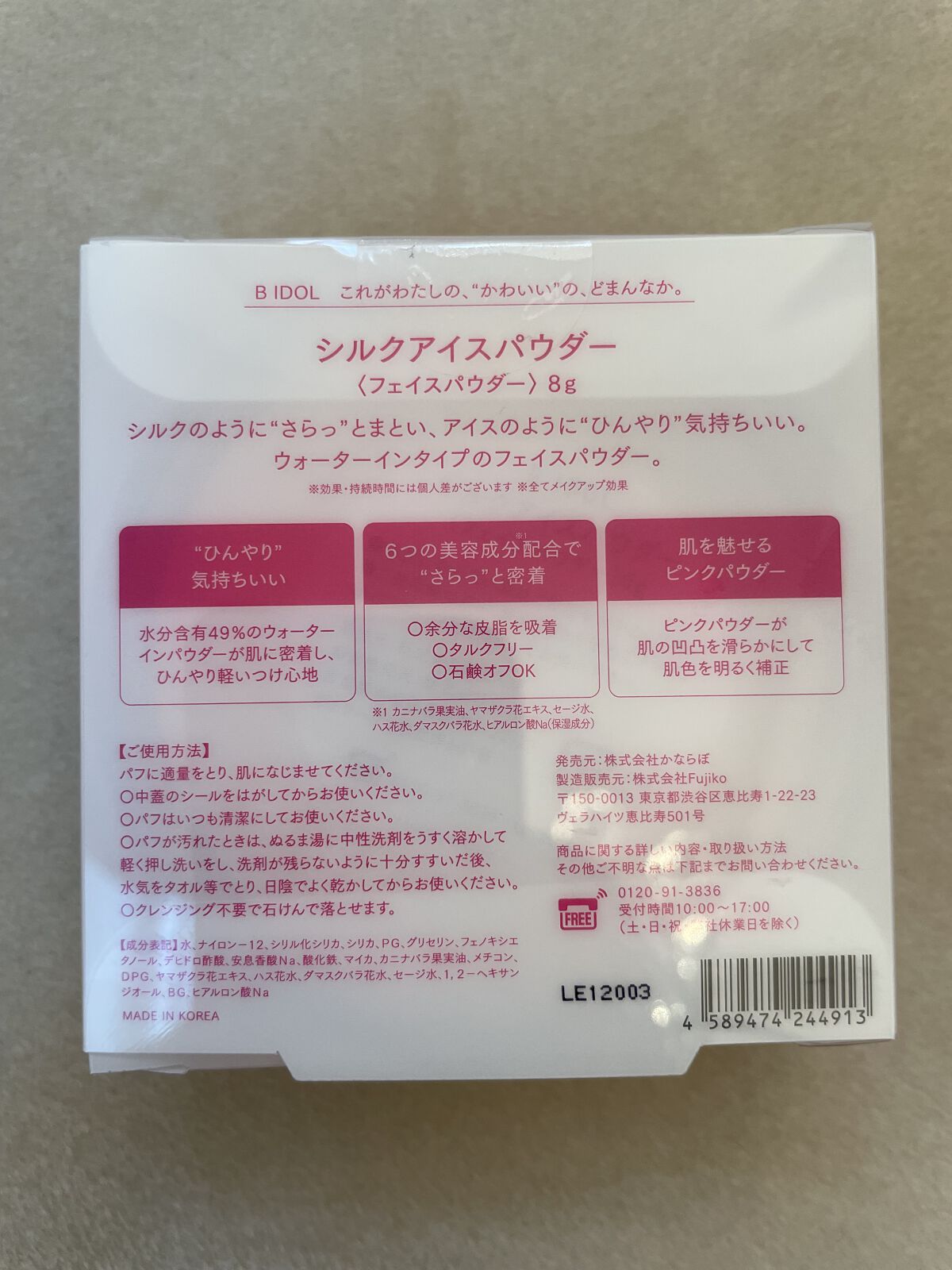 シルクアイスパウダー/b idol/ルースパウダーを使ったクチコミ（3枚目）