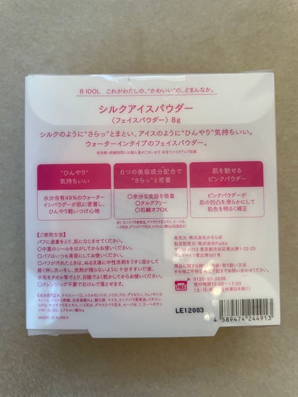 シルクアイスパウダー/b idol/ルースパウダーを使ったクチコミ(3枚目)