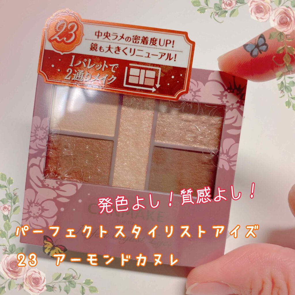 パーフェクトスタイリストアイズ/キャンメイク/アイシャドウパレットを使ったクチコミ(1枚目)