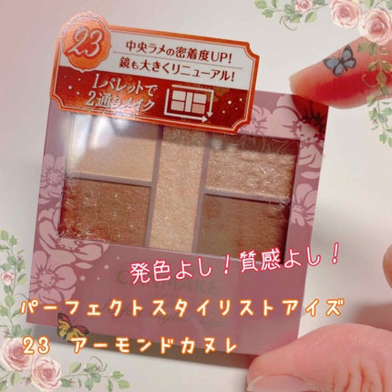 パーフェクトスタイリストアイズ/キャンメイク/アイシャドウパレットを使ったクチコミ(1枚目)