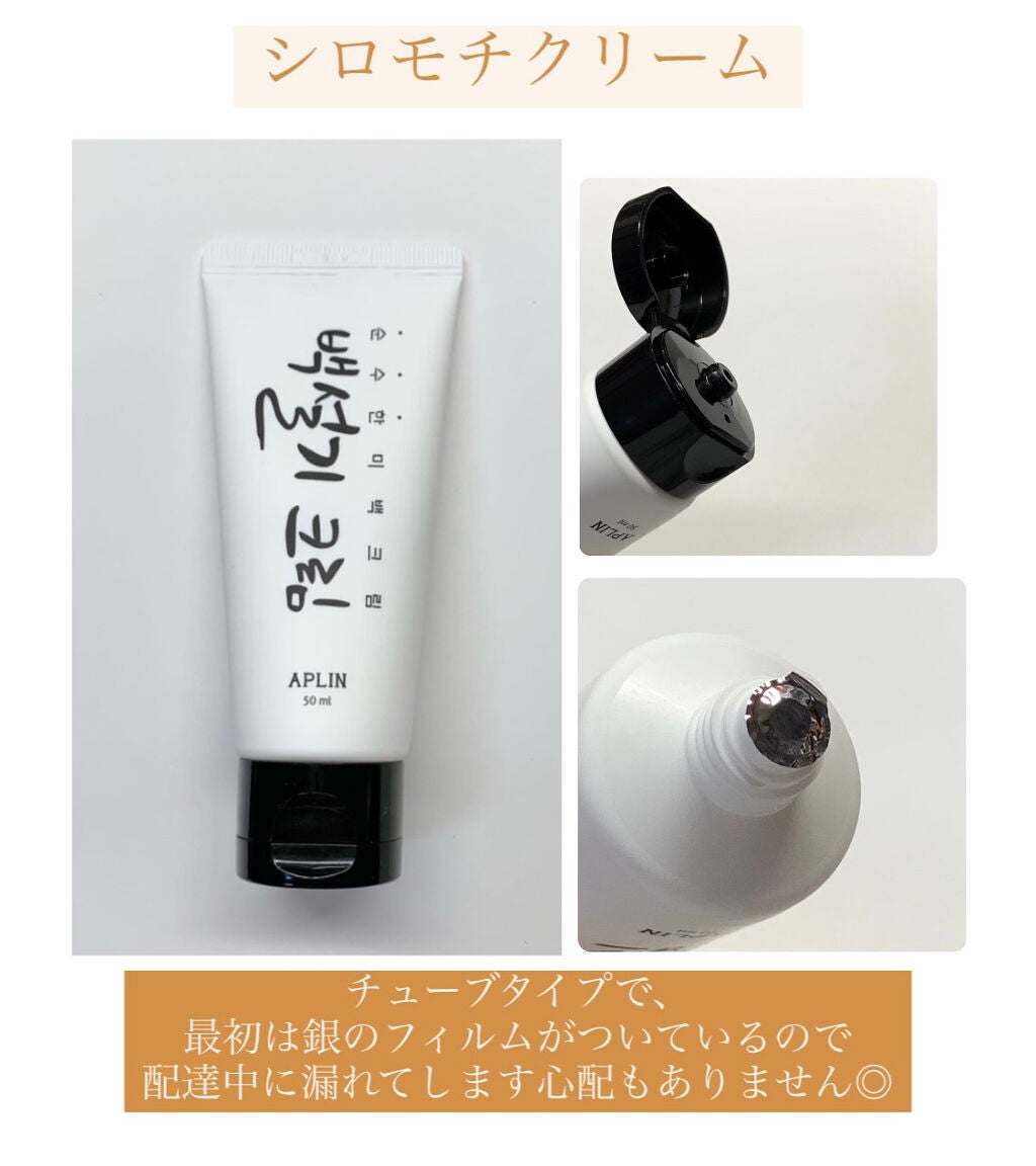 シロモチクリーム/APLIN/化粧下地を使ったクチコミ(8枚目)