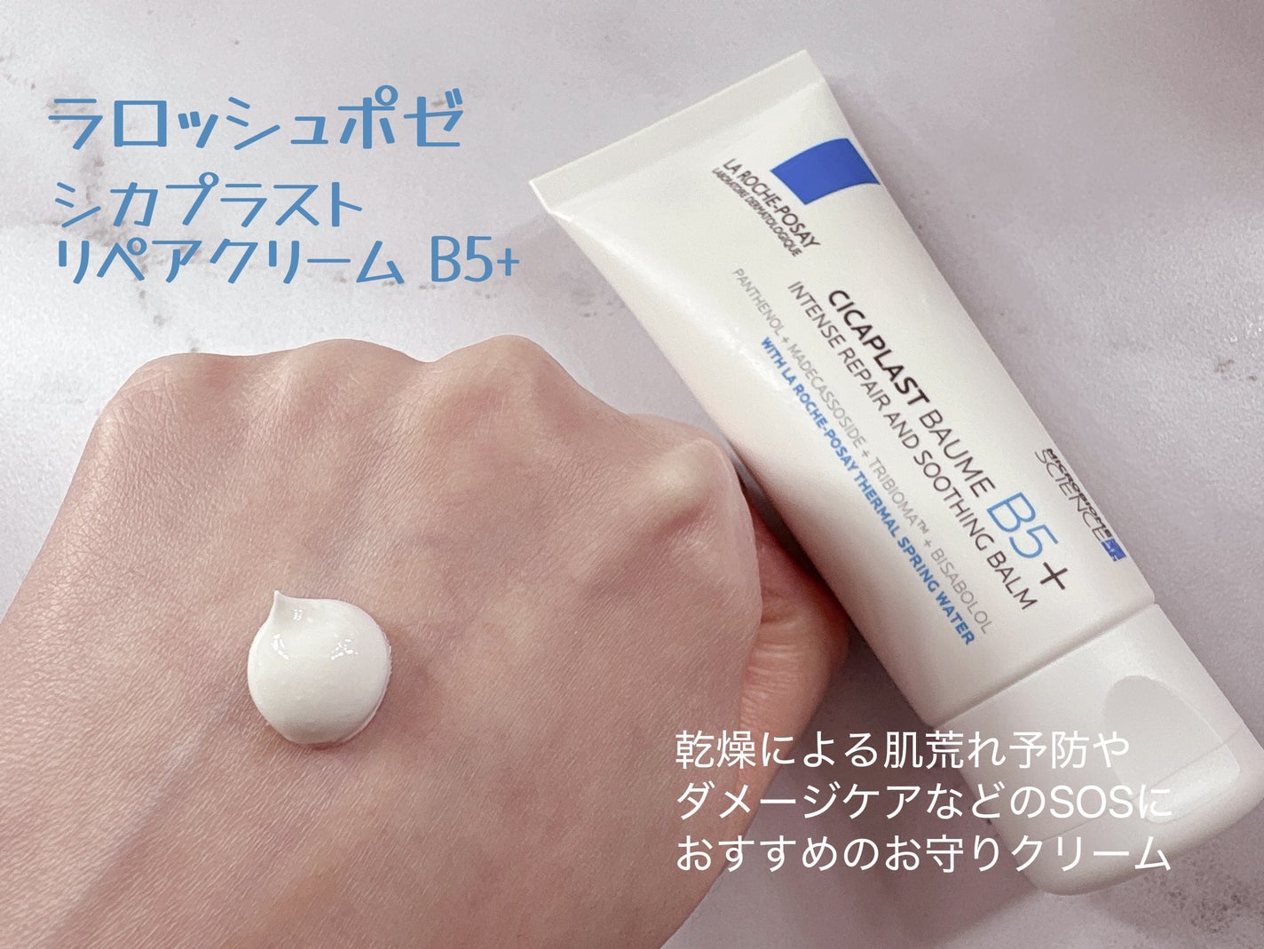 シカプラスト リペアクリーム B5+ /ラ ロッシュ ポゼ/フェイスクリームを使ったクチコミ(1枚目)