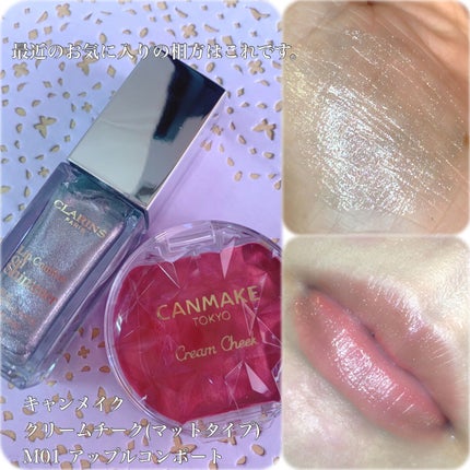 コンフォート リップオイル シマー/CLARINS/リップグロスを使ったクチコミ(3枚目)