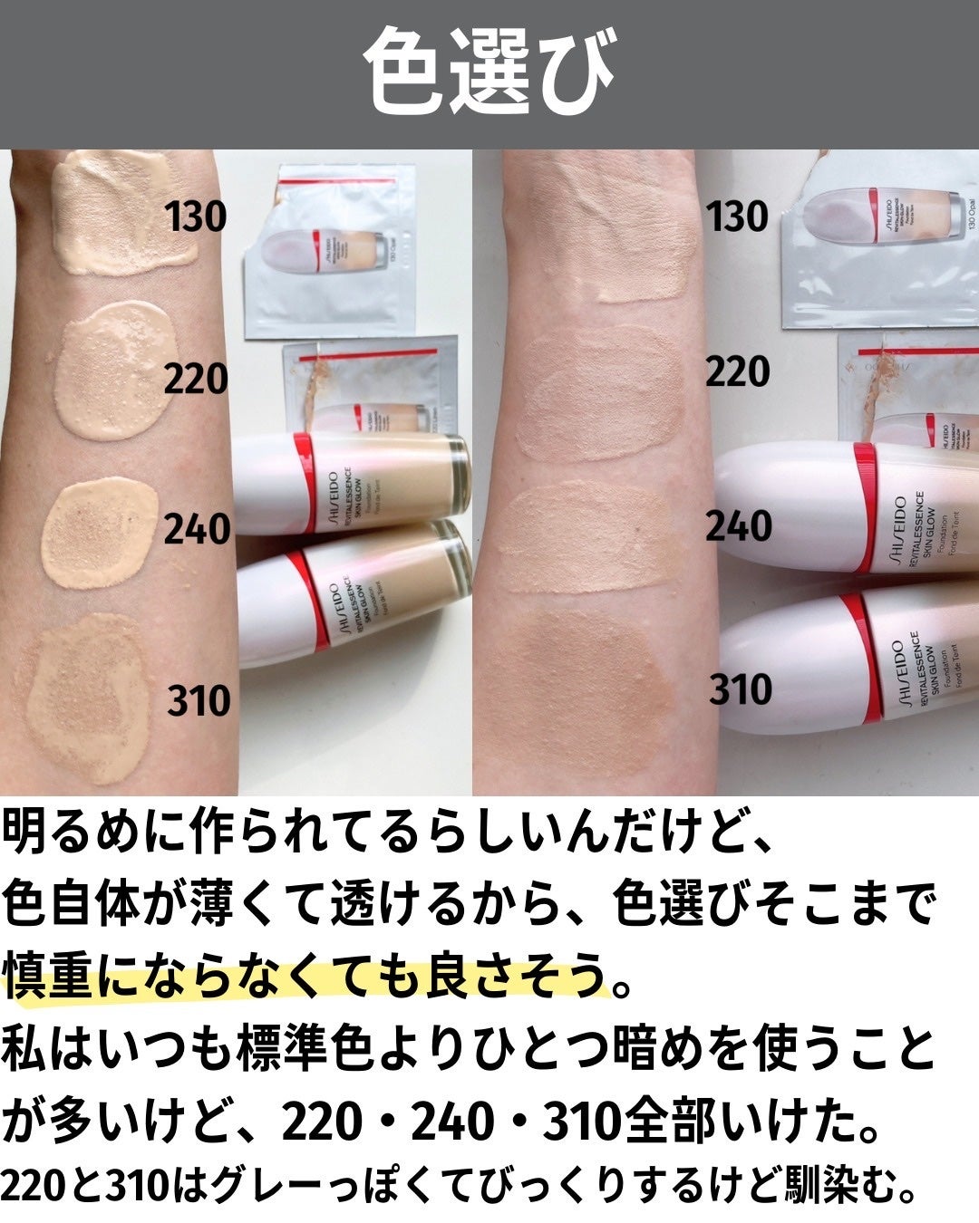 SHISEIDO エッセンス スキングロウ ファンデーション 310 Silkコスメ