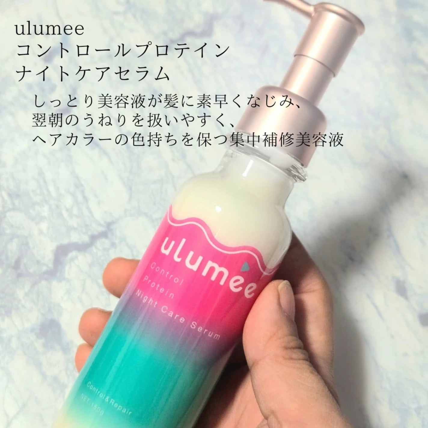 コントロールプロテインナイトケア セラム/ulumee/アウトバストリートメントを使ったクチコミ(2枚目)