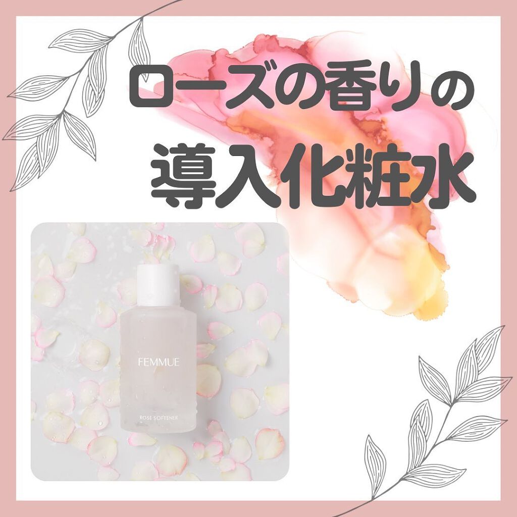 ローズ ソフトナー/FEMMUE/ブースター・導入液を使ったクチコミ（1枚目）