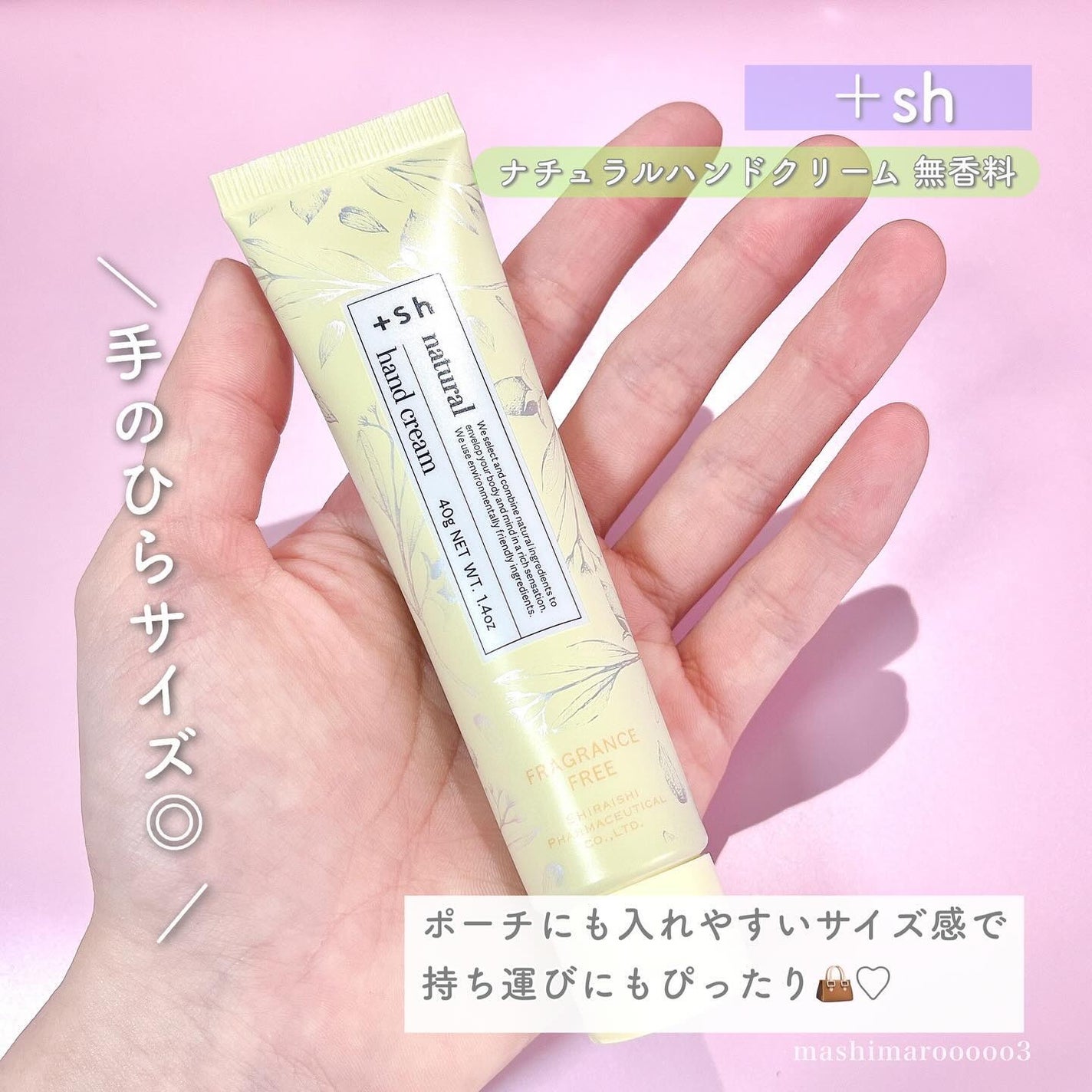 +shナチュラルハンドクリーム/+sh/ハンドクリームを使ったクチコミ(3枚目)