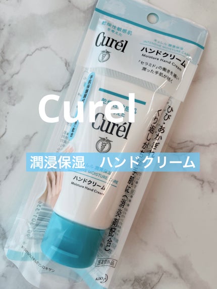 ハンドクリーム/キュレル/ハンドクリームを使ったクチコミ(1枚目)