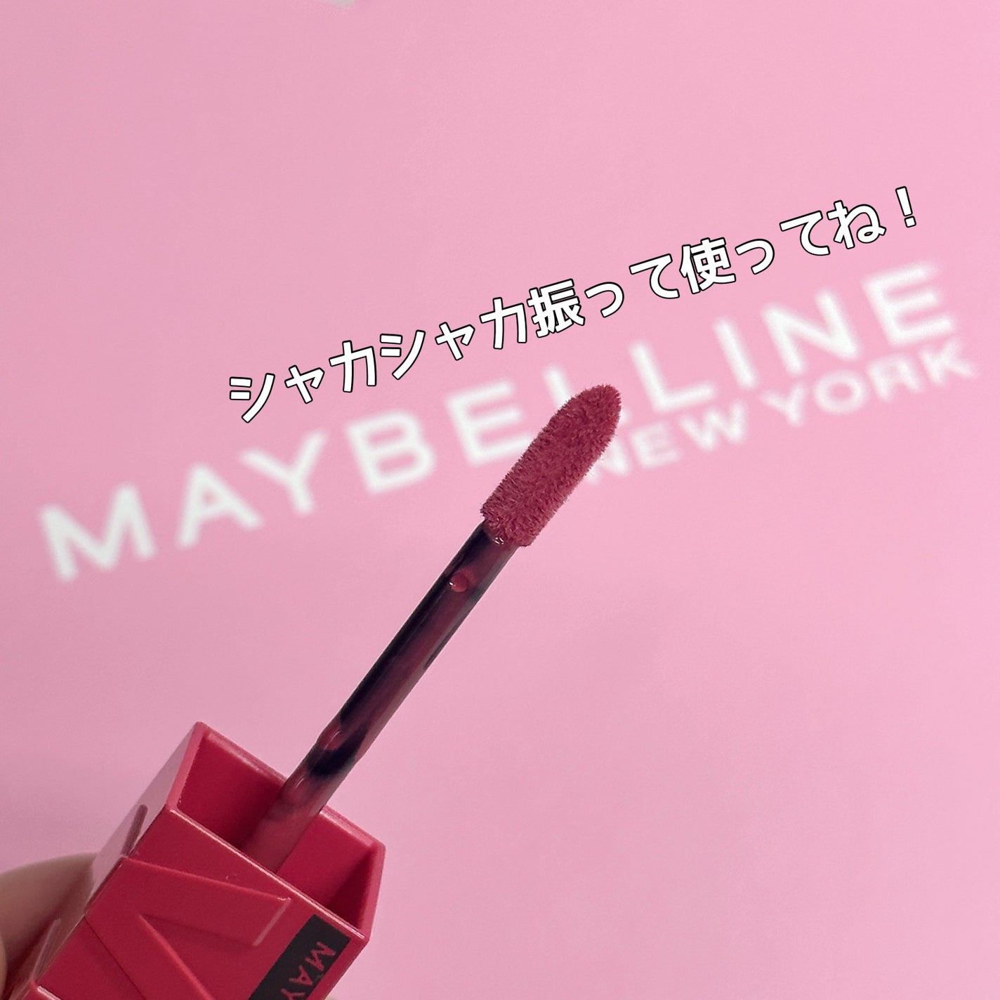 SPã¹ã〠ãŽã£ãã«ã€ã³ã¯/MAYBELLINE NEW YORK/å£çŽ
ã䜿ã£ãã¯ãã³ãïŒ3æç®ïŒ