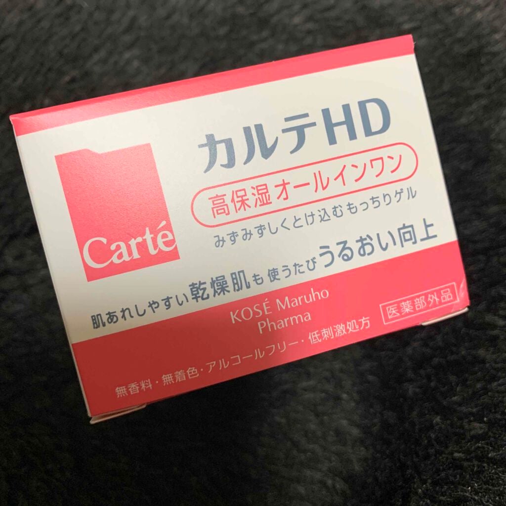 モイスチュア インストール/カルテHD/オールインワン化粧品を使ったクチコミ(2枚目)