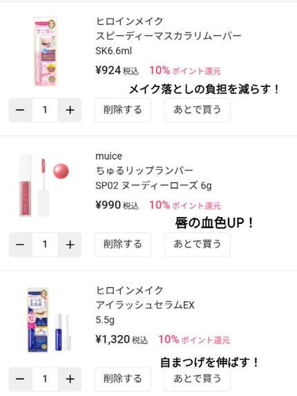 あき on LIPS 「LIPSフェスタ!!なんと最大30%OFF!これは買わないと!..」(4枚目)