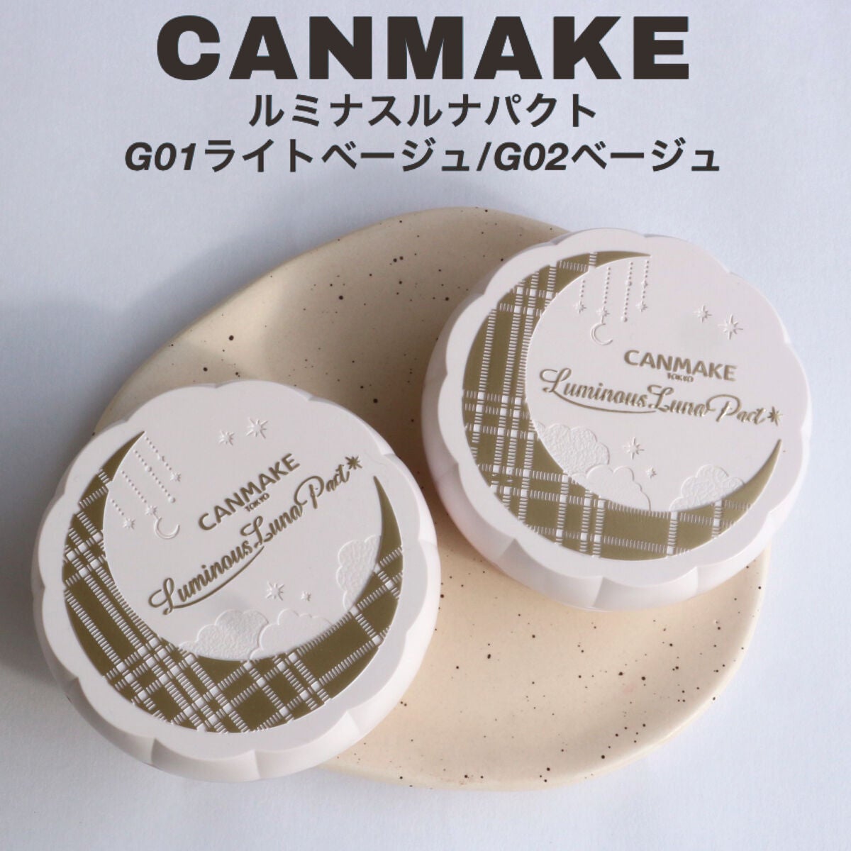 ルミナスルナパクト/キャンメイク/ファンデーションを使ったクチコミ(2枚目)