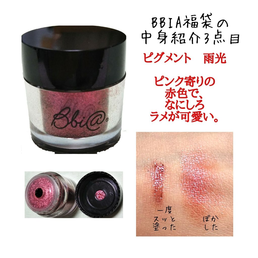 ピグメント #10 雨光/BBIA/アイシャドウパレットを使ったクチコミ（1枚目）