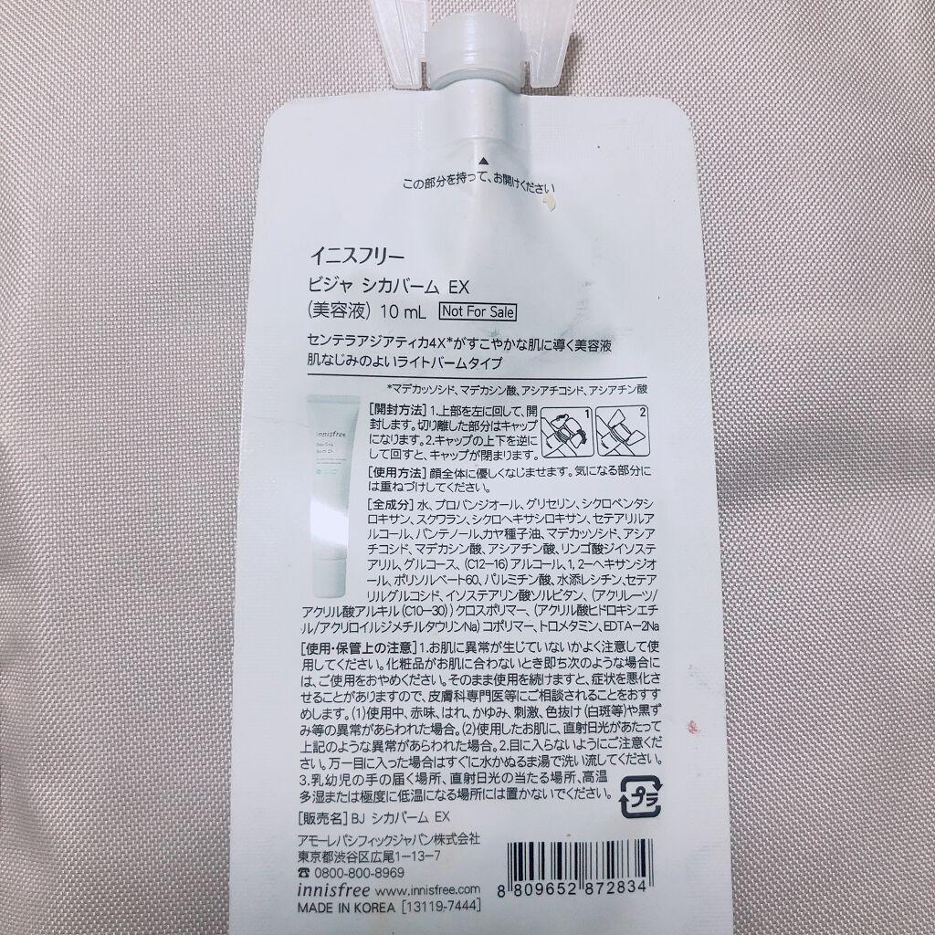 ビジャ シカバーム EX/innisfree/美容液を使ったクチコミ(3枚目)