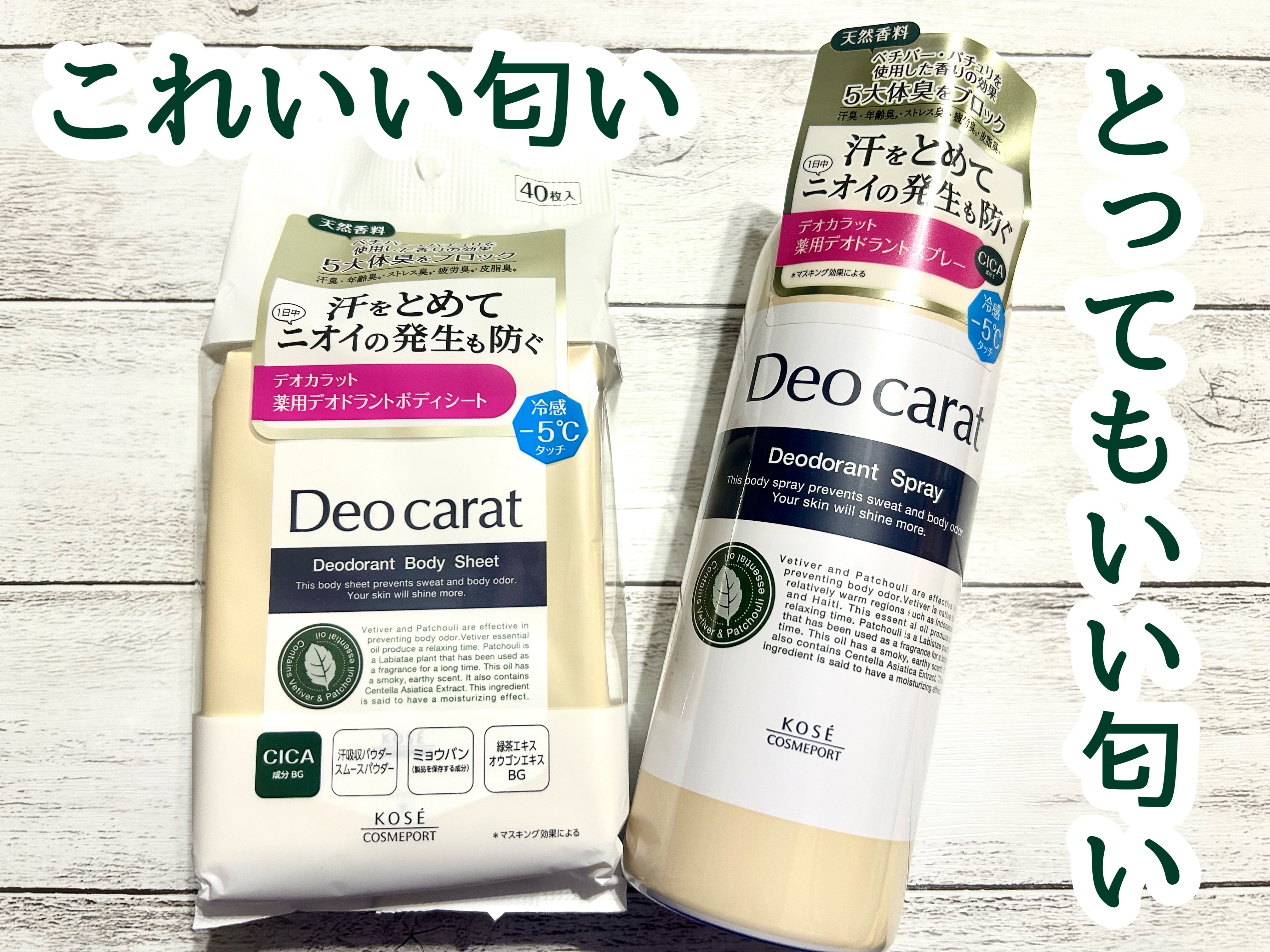 薬用デオドラント スプレー/デオカラット/デオドラント・制汗剤を使ったクチコミ（1枚目）