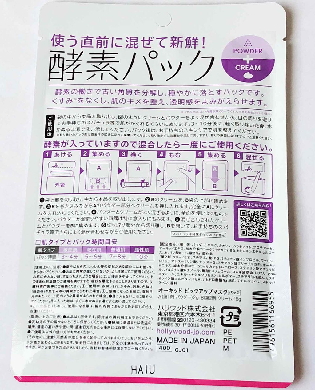 ハリウッド オーキッド ピックアップマスク/ハリウッド/洗い流すパック・マスクを使ったクチコミ（2枚目）