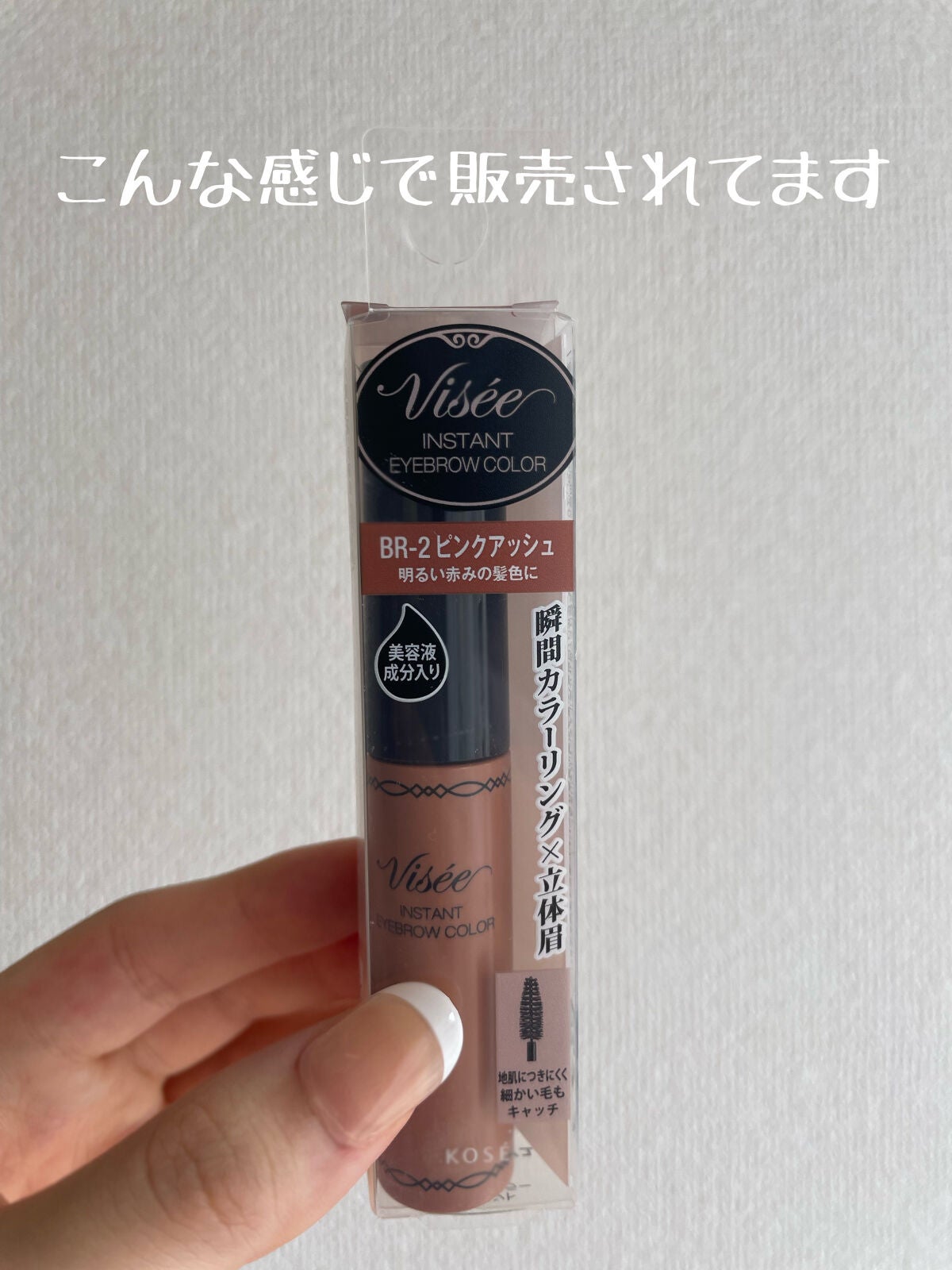 ヴィセ リシェ インスタント アイブロウ カラー/Visée/眉マスカラを使ったクチコミ(2枚目)