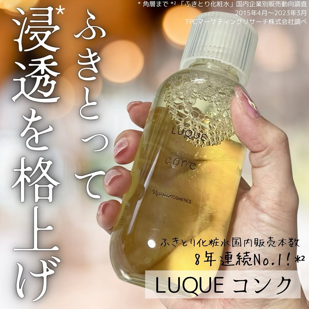 ルクエ コンク/ナリス化粧品/拭き取り化粧水を使ったクチコミ（1枚目）