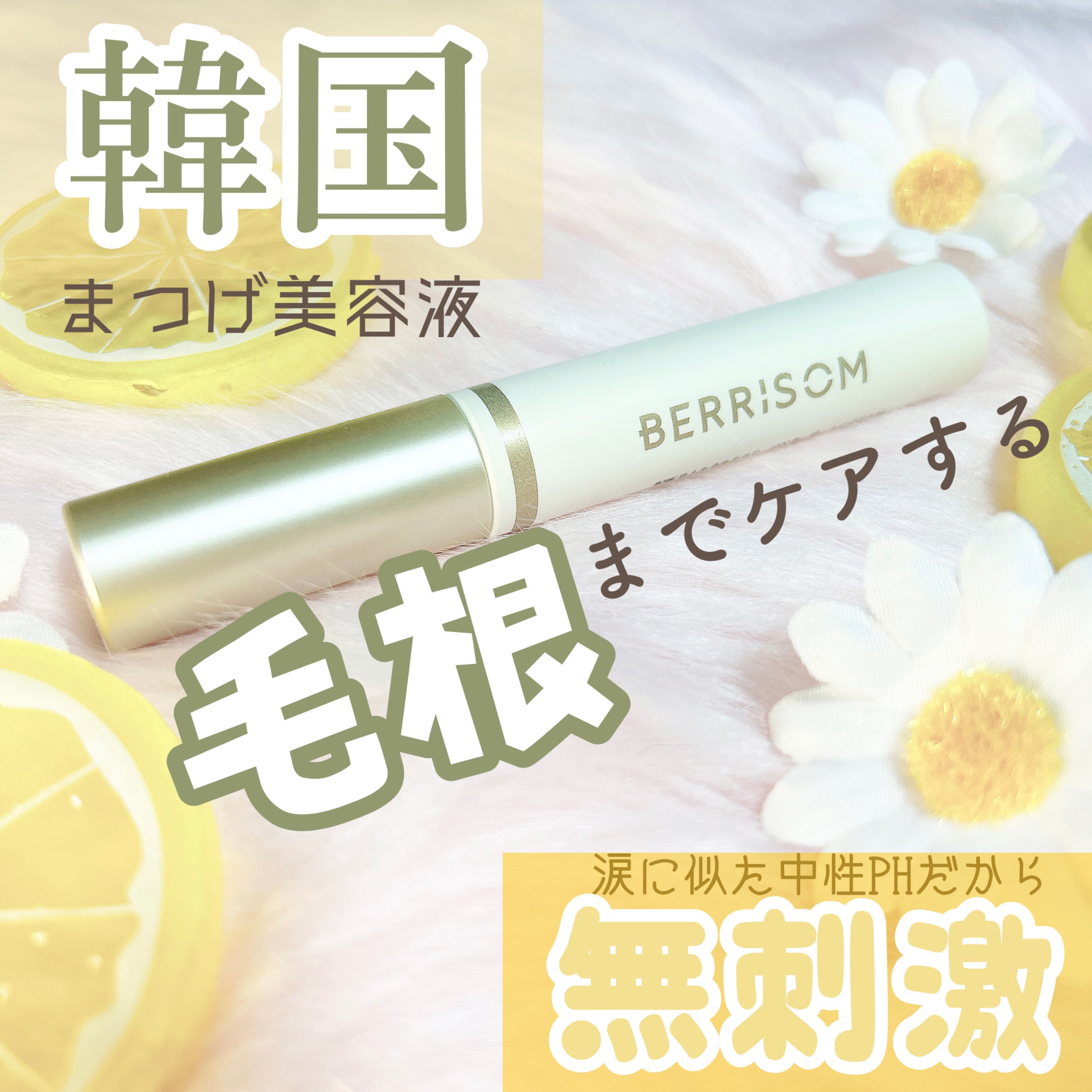 リアルミービオテノールラッシュアップアンプル/ベリサム/まつげ美容液を使ったクチコミ（1枚目）