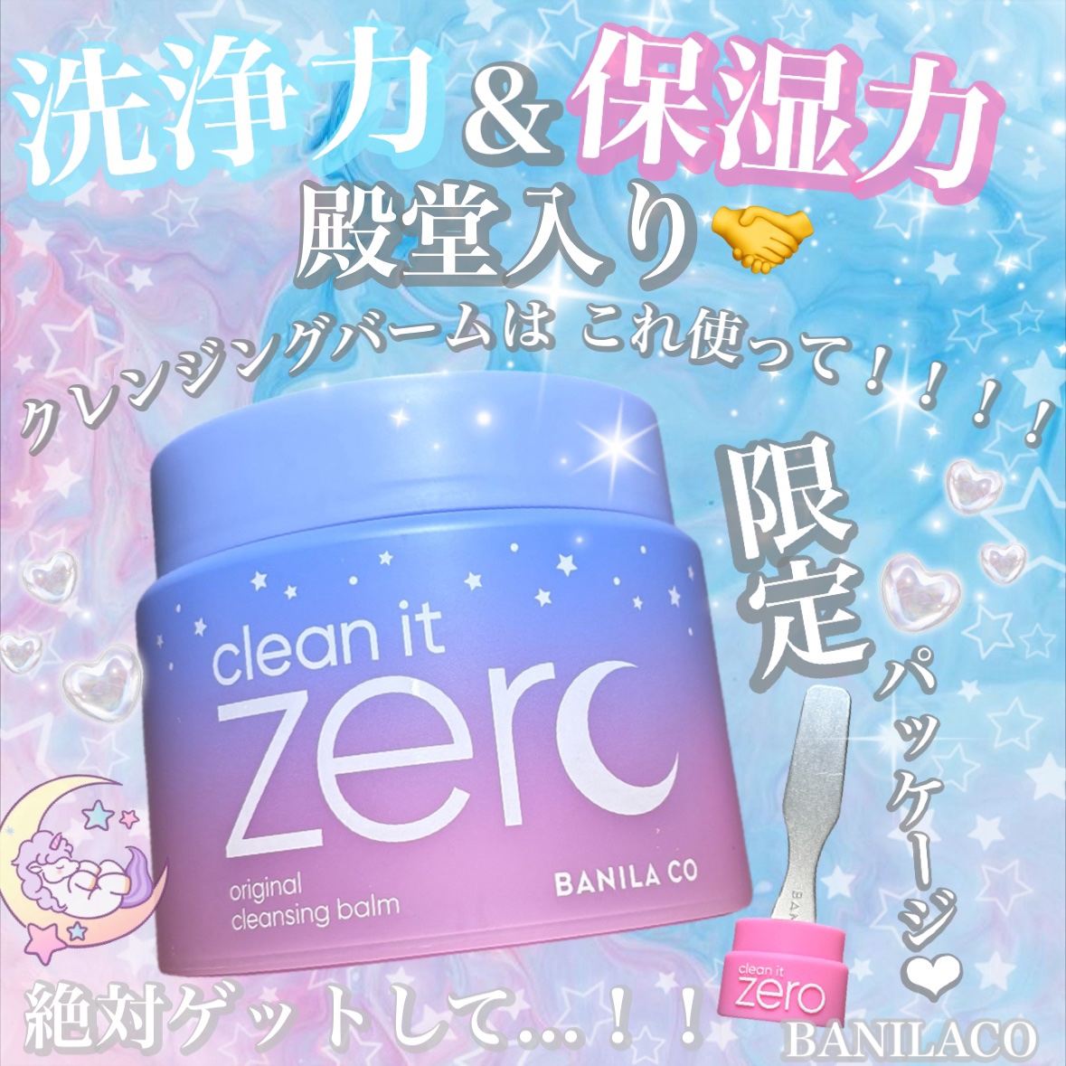 クリーンイットゼロ クレンジングバーム オリジナル/BANILA CO/クレンジングバームを使ったクチコミ（1枚目）