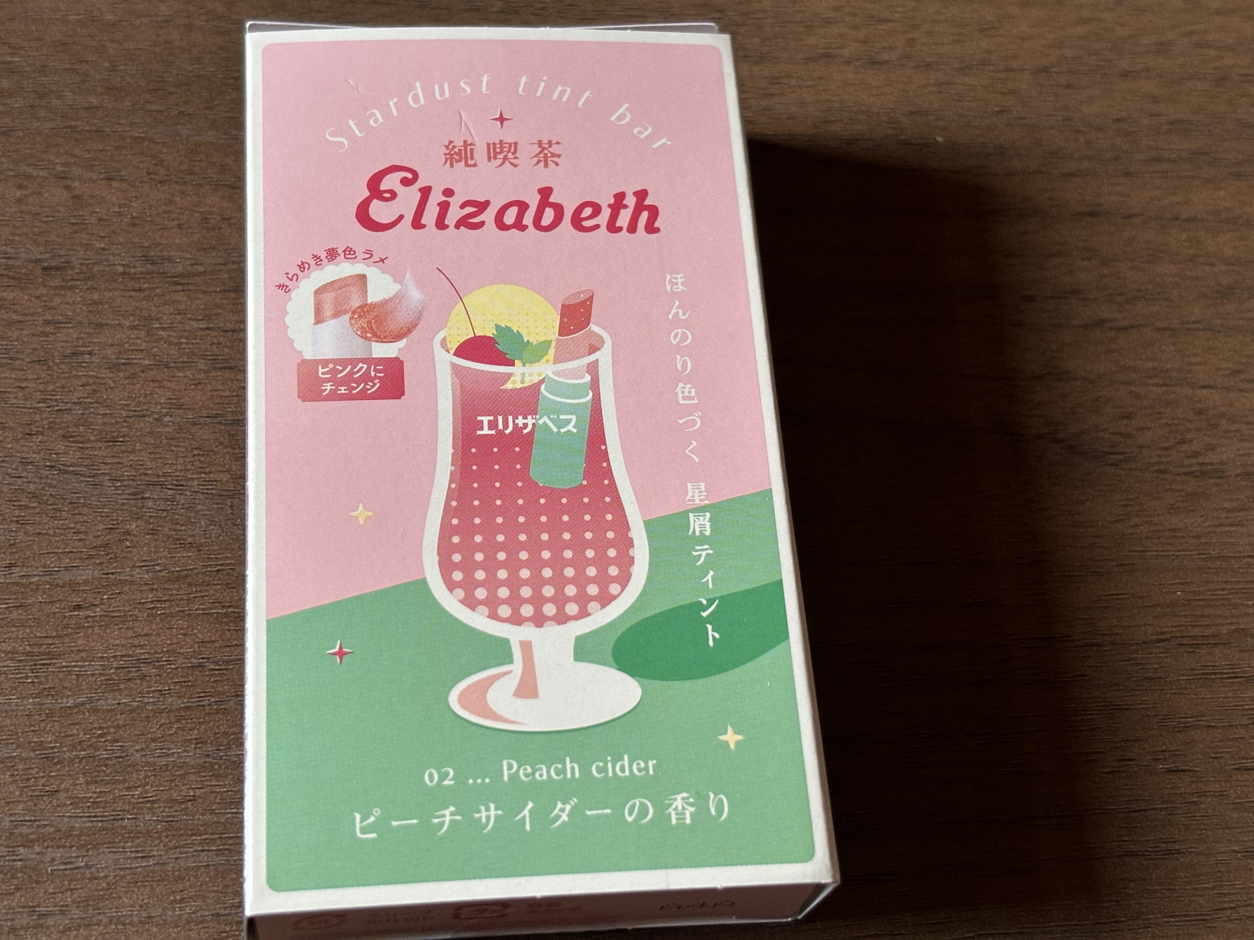 純喫茶エリザベス 星屑ティントバー 02 ピーチサイダーの香り/エリザベス/リップバームを使ったクチコミ（1枚目）