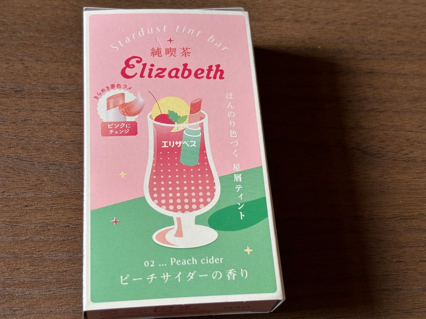 純喫茶エリザベス 星屑ティントバー/エリザベス/リップバームを使ったクチコミ(1枚目)