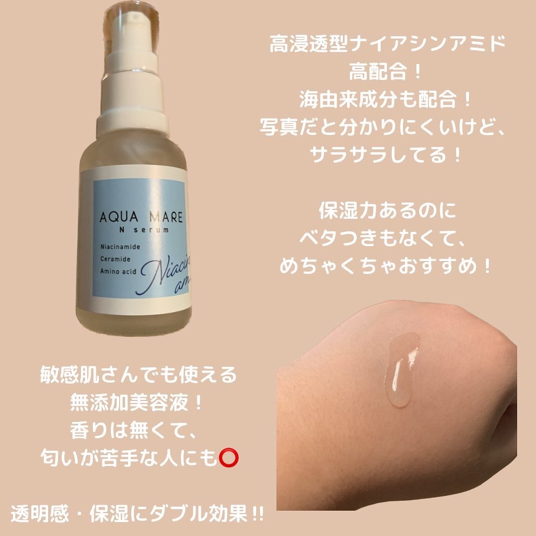 Nセラム/AQUA MARE/美容液を使ったクチコミ(2枚目)