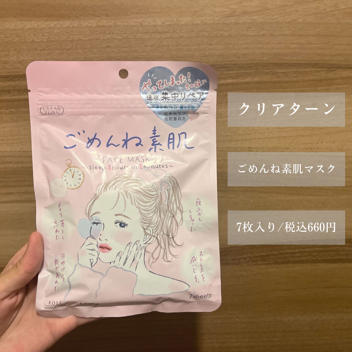 ごめんね素肌マスク/クリアターン/シートマスク・パックを使ったクチコミ(2枚目)