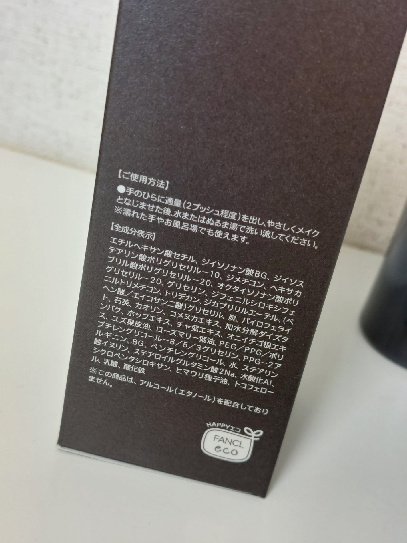 マイルドクレンジング オイル〈ブラック&スムース〉/ファンケル/オイルクレンジングを使ったクチコミ(3枚目)