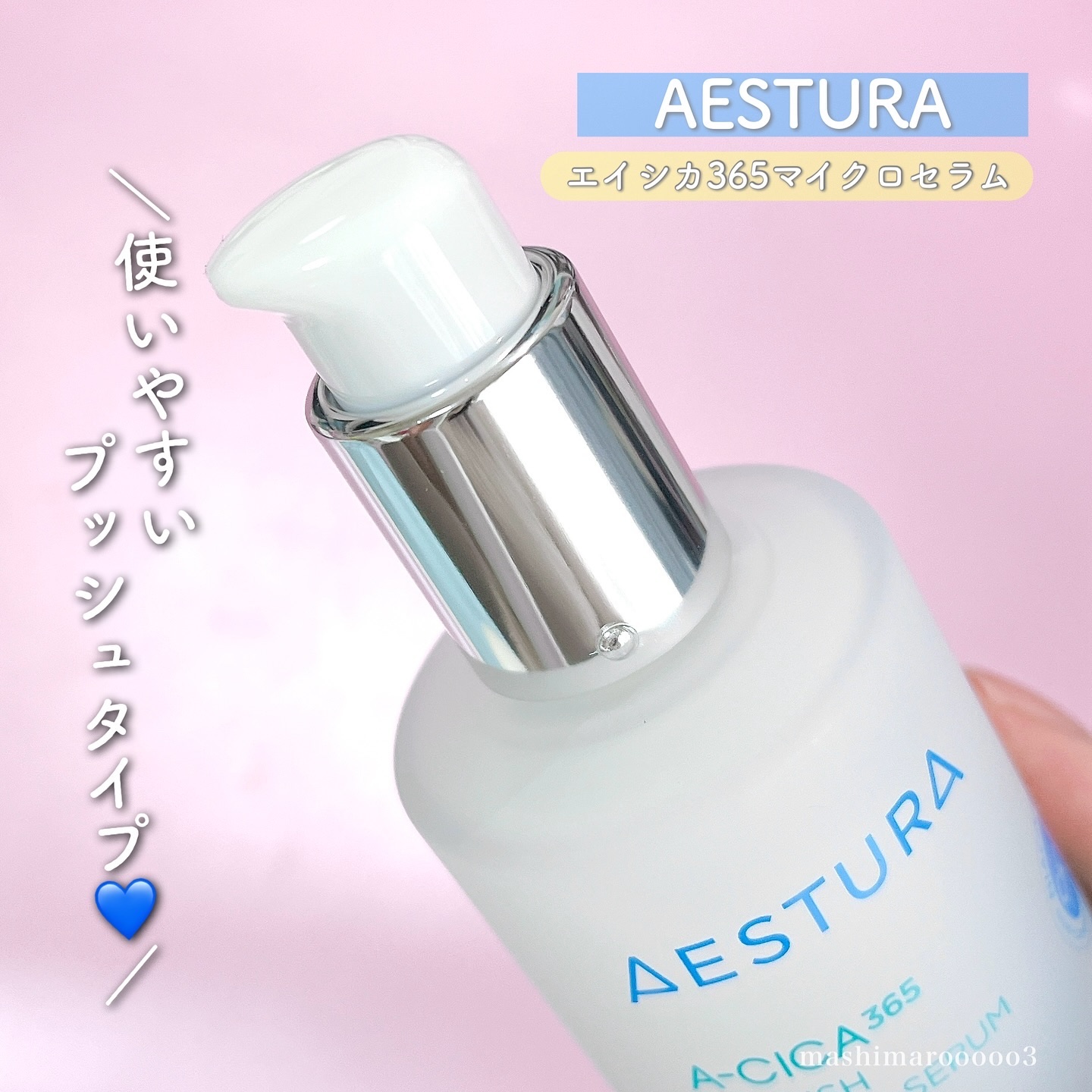 エイシカ365マイクロセラム/AESTURA/美容液を使ったクチコミ（3枚目）