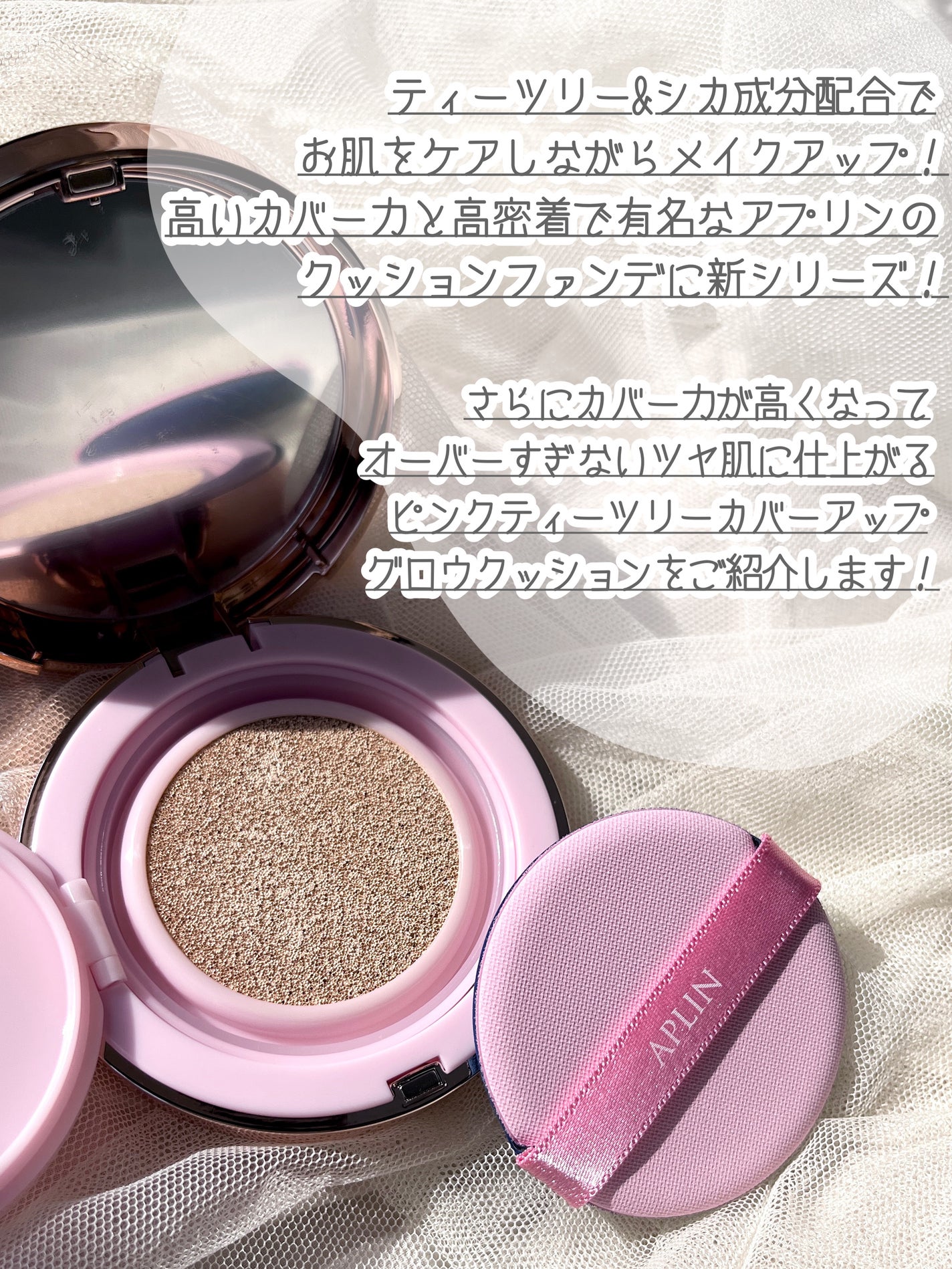 ピンクティーツリーカバーアップグロウクッション/APLIN/クッションファンデーションを使ったクチコミ(2枚目)