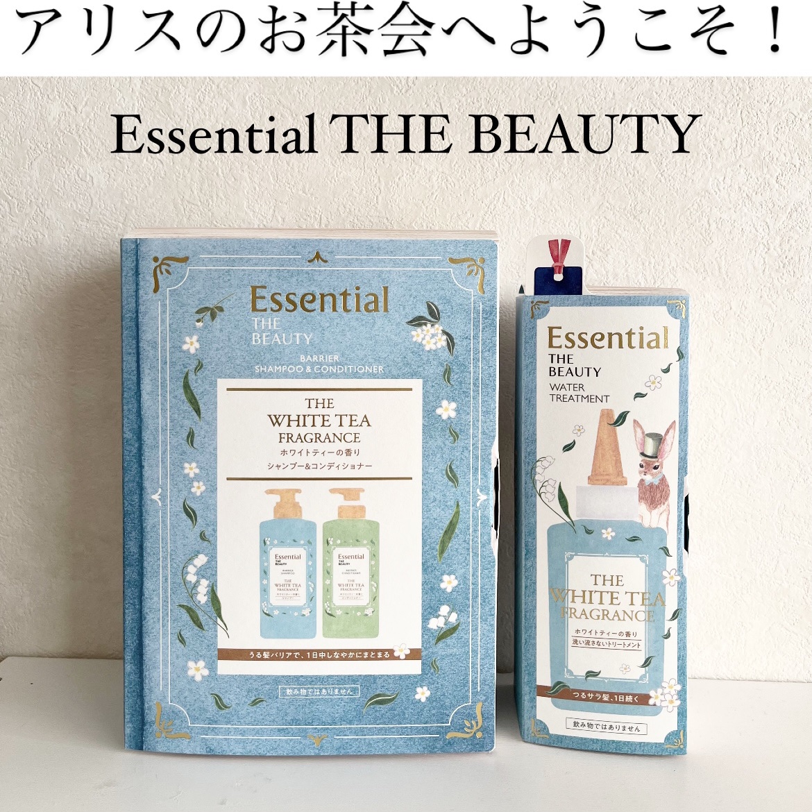 エッセンシャル ザビューティ 髪のキメ美容ウォータートリートメント ホワイトティーの香り/エッセンシャル/アウトバストリートメントを使ったクチコミ（1枚目）