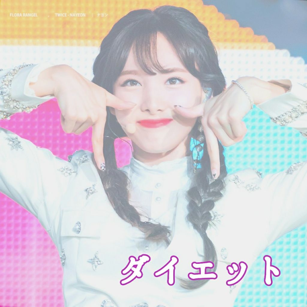 ぬぴ。(jc3) on LIPS 「ダイエット 1日目 5/4夜→51.8kgやばーい、アイス2個..」(1枚目)